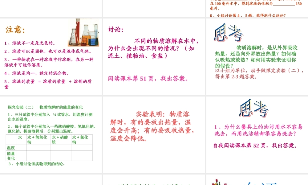 八年级化学全册《物质在水中的溶解》课件1 鲁教版五四制-鲁教版五四制初中八年级全册化学课件