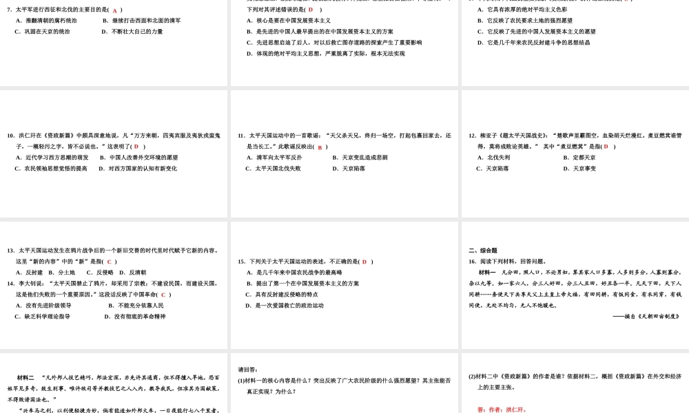 八年级历史上册 第1单元 民族危机与晚清时期的救亡运动 第3课 太平天国运动课件 北师大版-北师大版初中八年级上册历史课件