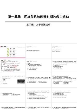 八年级历史上册 第1单元 民族危机与晚清时期的救亡运动 第3课 太平天国运动课件 北师大版-北师大版初中八年级上册历史课件