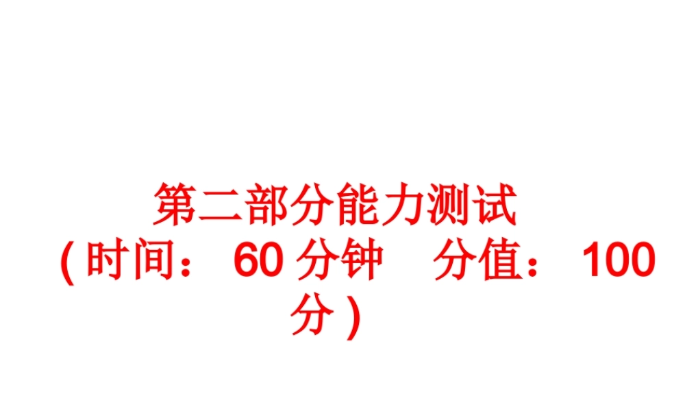【备战2014】中考科学总复习 第二部分 物质科学（一） 能力测试（含13年中考典例）浙教版 课件 浙教版