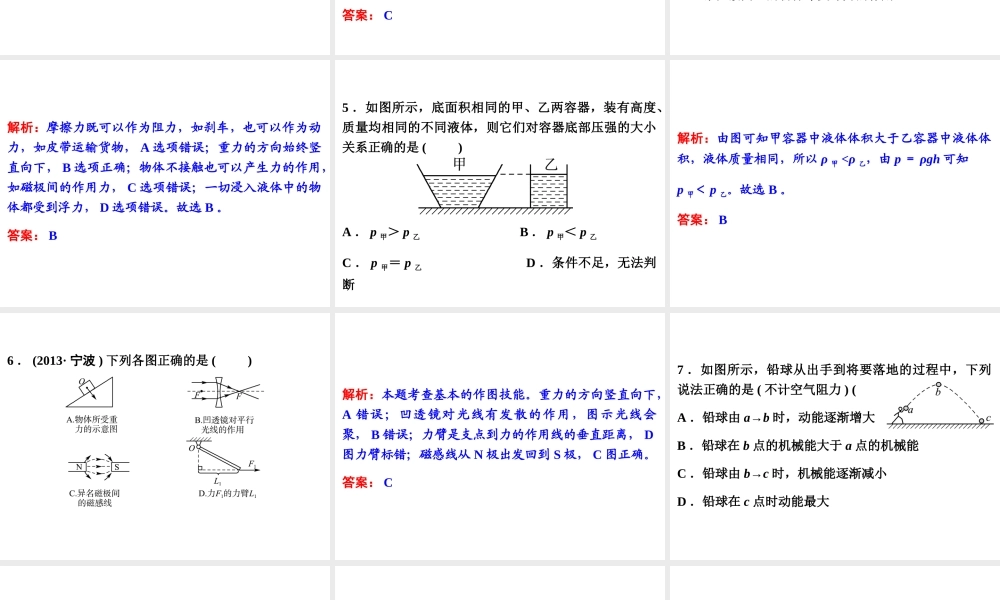 【备战2014】中考科学总复习 第二部分 物质科学（一） 能力测试（含13年中考典例）浙教版 课件 浙教版