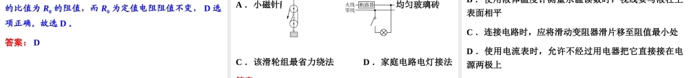 【备战2014】中考科学总复习 第二部分 物质科学（一） 能力测试（含13年中考典例）浙教版 课件 浙教版