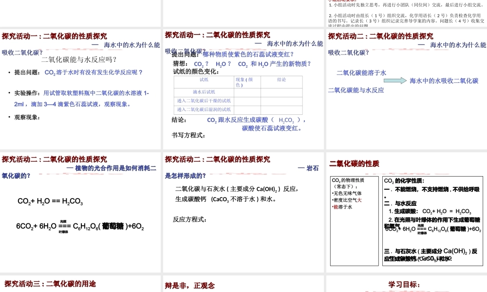 八年级化学全册 6.3《大自然中的二氧化碳》课件 （新版）鲁教版五四制-鲁教版五四制初中八年级全册化学课件