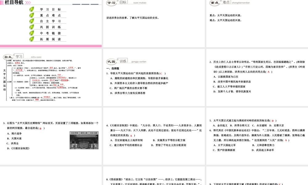 八年级历史上册 第1单元 民族危机与晚清时期的救亡运动 第3课 太平天国运动课件 北师大版-北师大级上册历史课件