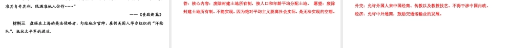 八年级历史上册 第1单元 民族危机与晚清时期的救亡运动 第3课 太平天国运动课件 北师大版-北师大级上册历史课件