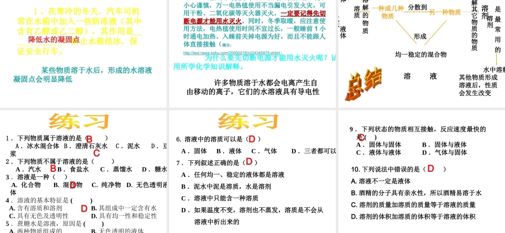 八年级化学全册《物质在水中的溶解》课件2 鲁教版五四制-鲁教版五四制初中八年级全册化学课件