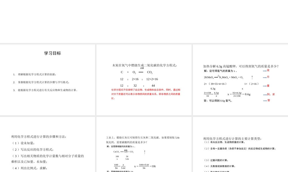 八年级化学全册 6.3《利用化学方程式的简单计算》教学课件 人教版五四制-旧人教级全册化学课件