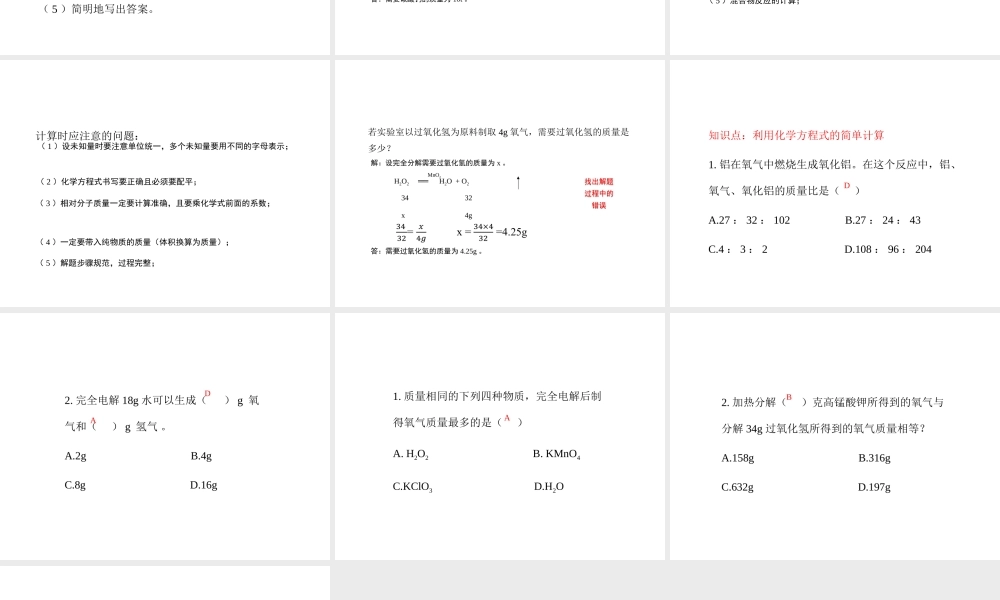 八年级化学全册 6.3《利用化学方程式的简单计算》教学课件 人教版五四制-旧人教级全册化学课件