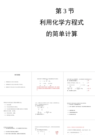 八年级化学全册 6.3《利用化学方程式的简单计算》教学课件 人教版五四制-旧人教级全册化学课件