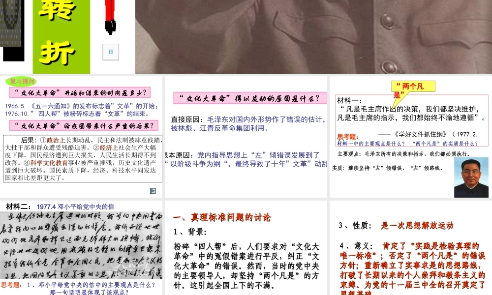 八年级历史 第八课伟大的历史转折人教版