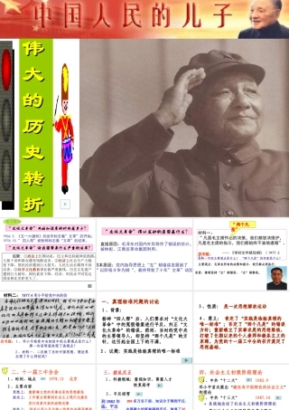 八年级历史 第八课伟大的历史转折人教版