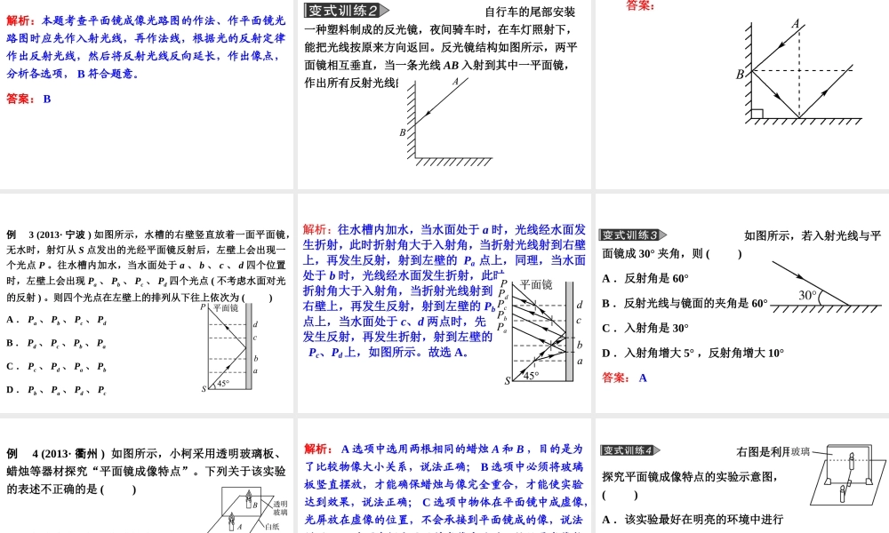 【备战2014】中考科学总复习 第二部分 物质科学（一）专题12 波（一）（含13年中考典例）课件 浙教版