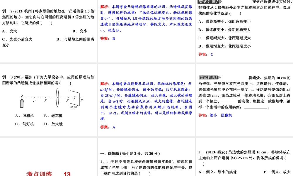 【备战2014】中考科学总复习 第二部分 物质科学（一）专题13 波（二）（含13年中考典例）课件 浙教版