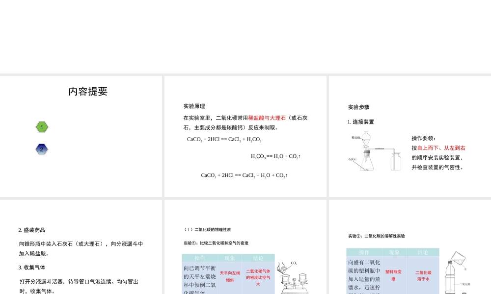 八年级化学全册 6.4《到实验室去 二氧化碳的实验室制取与性质》教学课件 （新版）鲁教版五四制-鲁教版五四制初中八年级全册化学课件