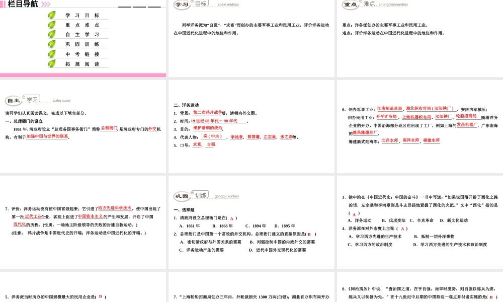 八年级历史上册 第1单元 民族危机与晚清时期的救亡运动 第4课 洋务运动课件 北师大版-北师大级上册历史课件