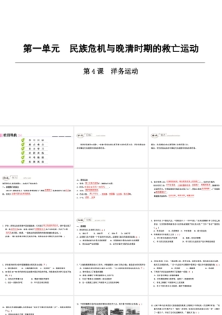 八年级历史上册 第1单元 民族危机与晚清时期的救亡运动 第4课 洋务运动课件 北师大版-北师大级上册历史课件