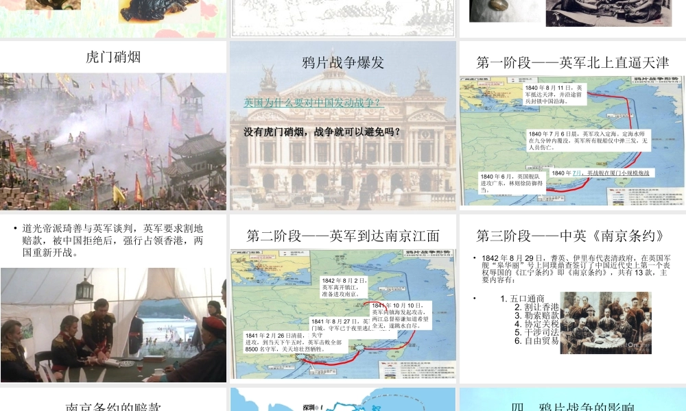 八年级历史上册 1 鸦片战争实战课件 新人教版-新人教级上册历史课件