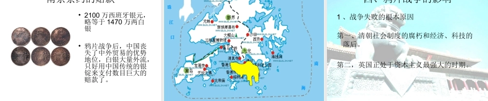 八年级历史上册 1 鸦片战争实战课件 新人教版-新人教级上册历史课件