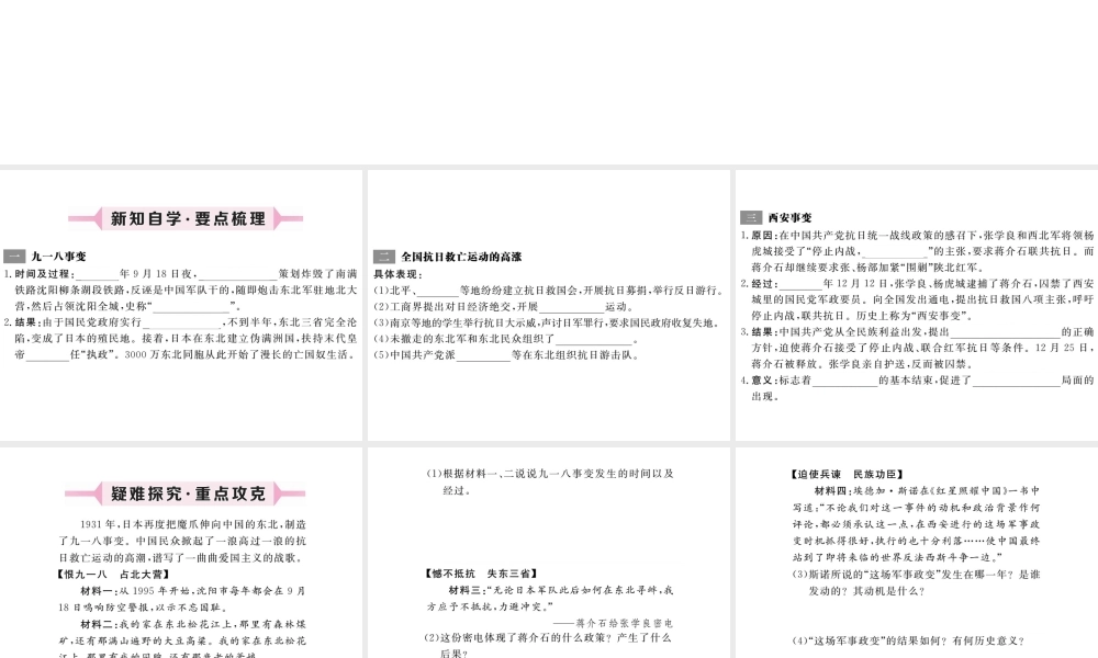 八年级历史上册 第13课 抗日救亡运动课件 川教版-川教版初中八年级上册历史课件