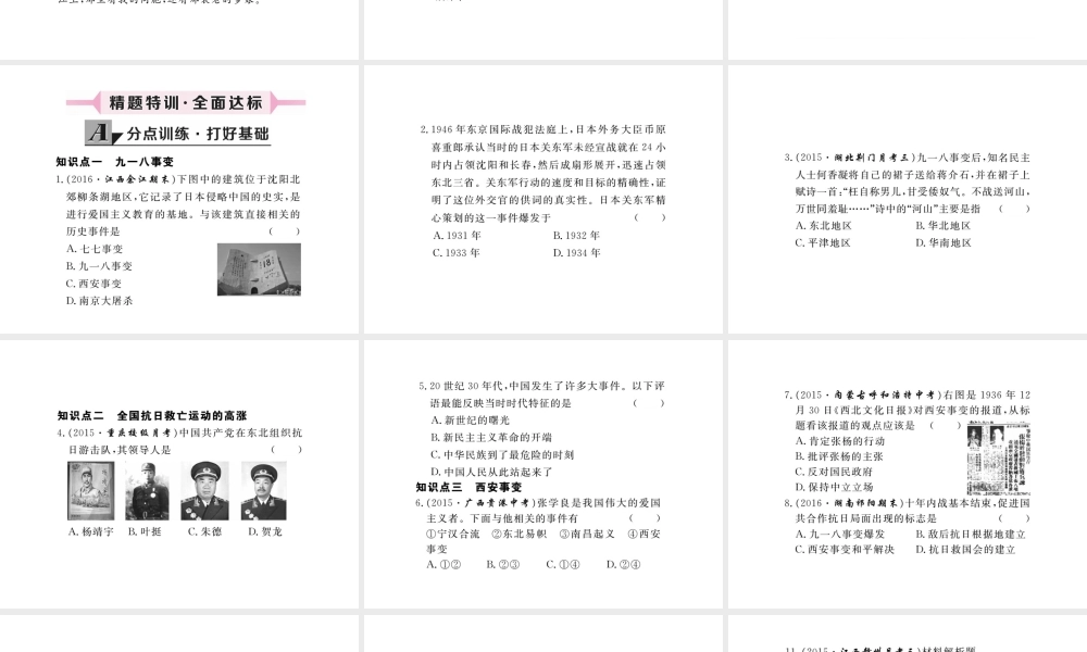 八年级历史上册 第13课 抗日救亡运动课件 川教版-川教版初中八年级上册历史课件