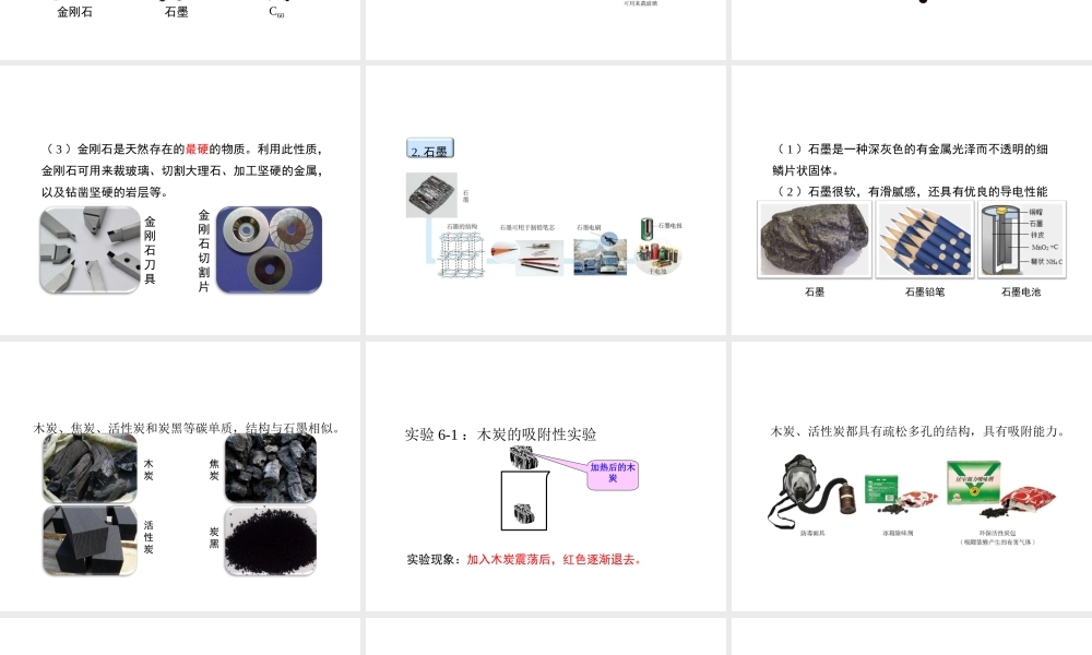 八年级化学全册 7.1《金刚石、石墨和C60》教学课件 人教版五四制-旧人教版初中八年级全册化学课件