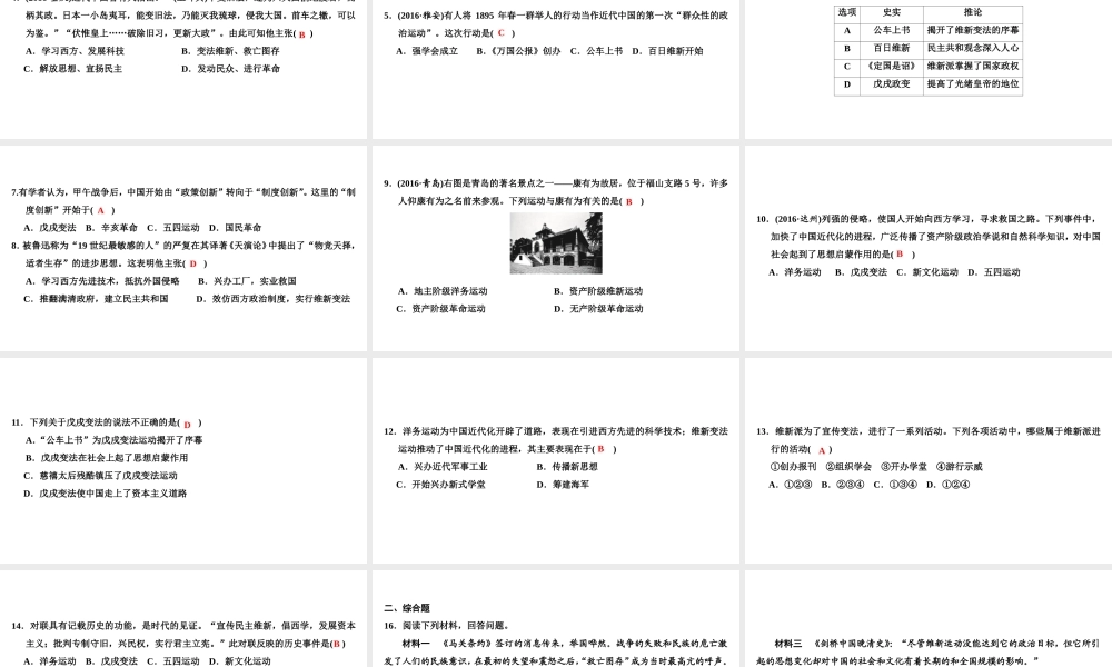 八年级历史上册 第1单元 民族危机与晚清时期的救亡运动 第6课 维新变法运动课件 北师大版-北师大版初中八年级上册历史课件