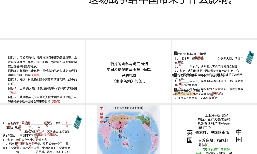 八年级历史上册 1《鸦片战争》课件 岳麓版-岳麓版初中八年级上册历史课件