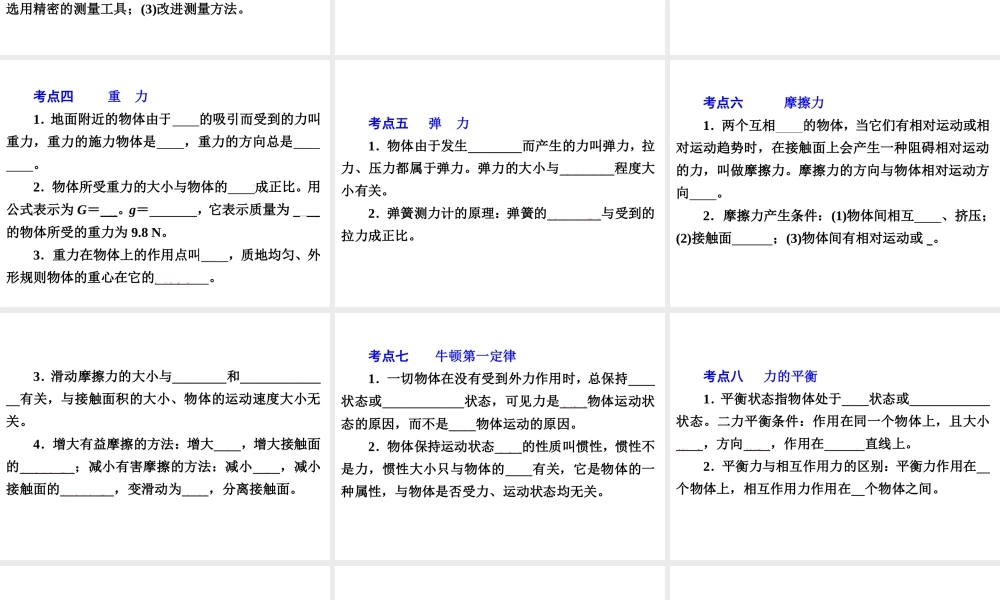 【备战2014】中考科学总复习 第二部分 物质科学（一）专题14 运动和力（含13年中考典例）课件 浙教版