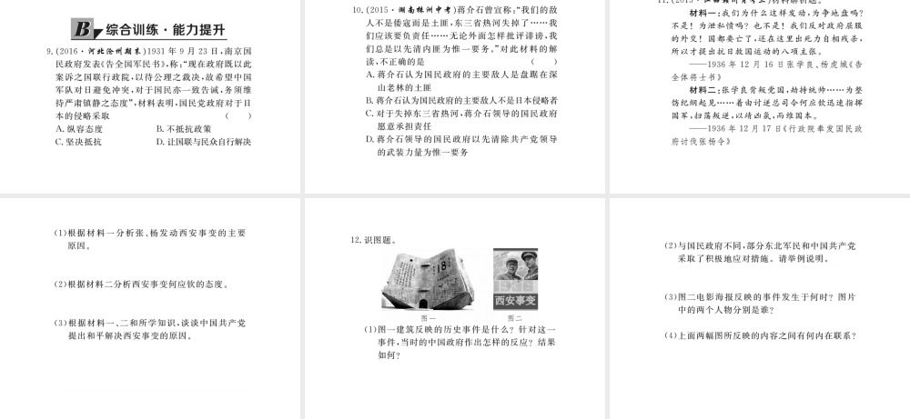 八年级历史上册 第13课 抗日救亡运动课件 川教版-川教级上册历史课件