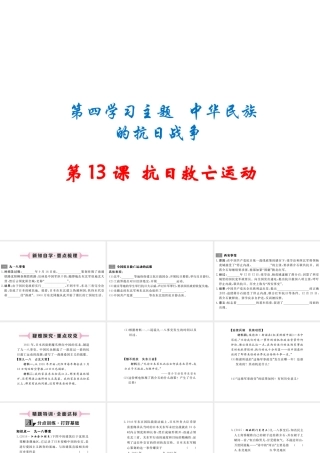 八年级历史上册 第13课 抗日救亡运动课件 川教版-川教级上册历史课件