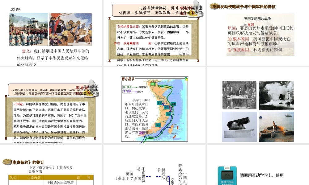 八年级历史上册 1《鸦片战争》课件 岳麓版-岳麓级上册历史课件