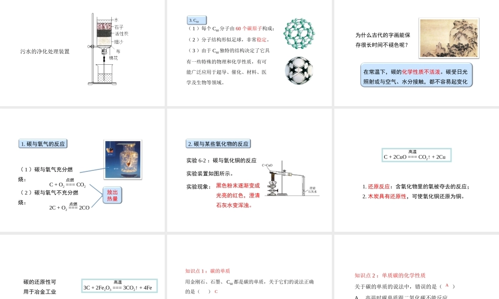 八年级化学全册 7.1《金刚石、石墨和C60》教学课件 人教版五四制-旧人教级全册化学课件