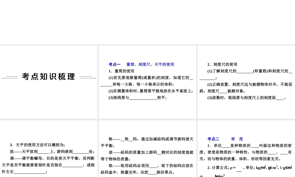 【备战2014】中考科学总复习 第二部分 物质科学（一）专题15 物质的密度（含13年中考典例）课件 浙教版