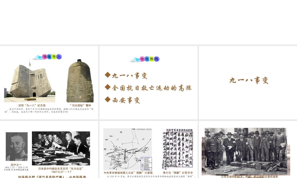 八年级历史上册 第13课 抗日救亡运动课件1 川教版-川教版初中八年级上册历史课件