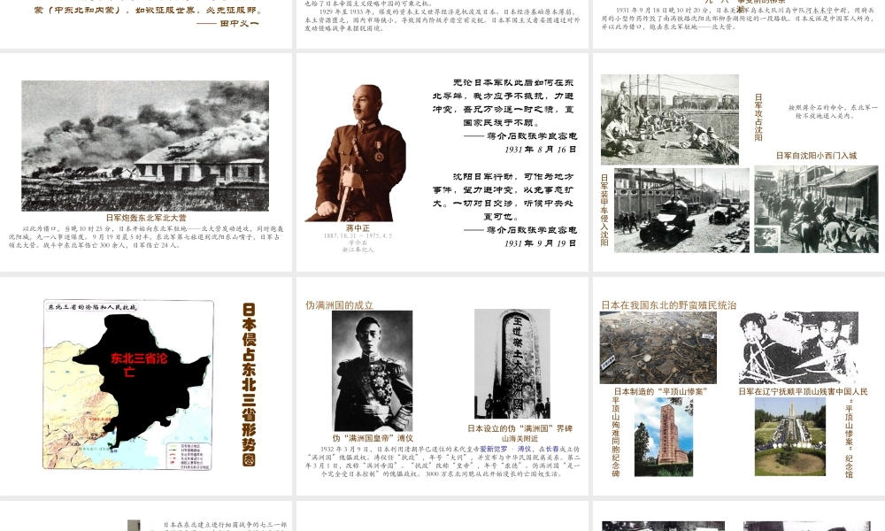 八年级历史上册 第13课 抗日救亡运动课件1 川教版-川教版初中八年级上册历史课件