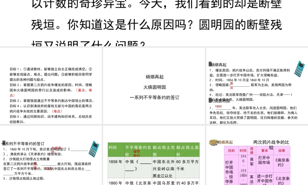 八年级历史上册 2《第二次鸦片战争》课件 岳麓版-岳麓版初中八年级上册历史课件