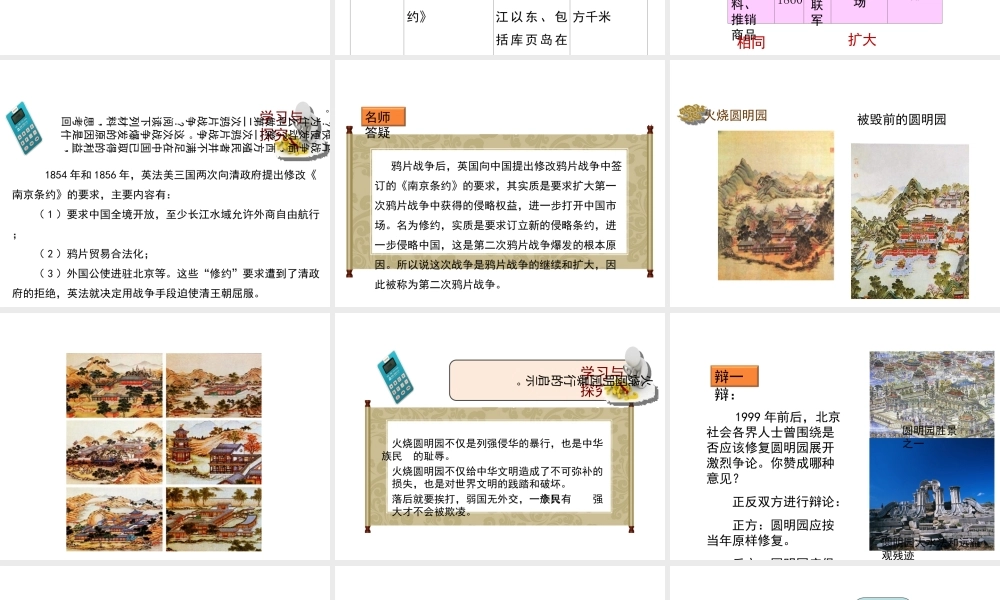 八年级历史上册 2《第二次鸦片战争》课件 岳麓版-岳麓版初中八年级上册历史课件