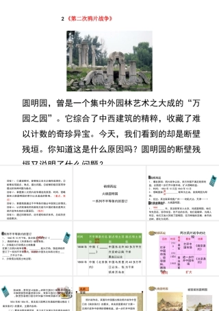 八年级历史上册 2《第二次鸦片战争》课件 岳麓版-岳麓版初中八年级上册历史课件