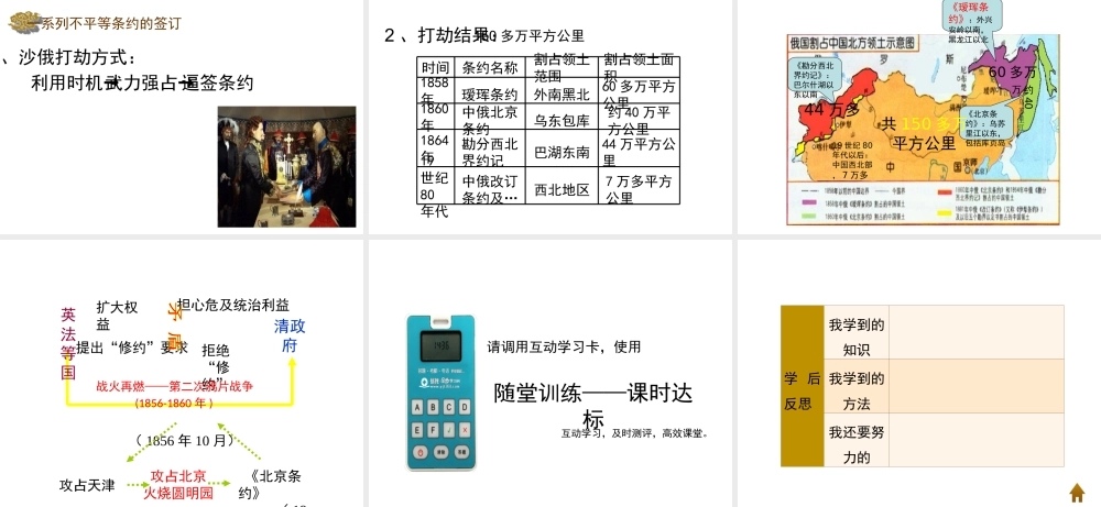 八年级历史上册 2《第二次鸦片战争》课件 岳麓版-岳麓级上册历史课件