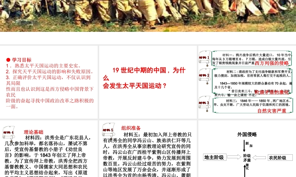 八年级历史上册 3 太平天国运动实战课件 新人教版-新人教版初中八年级上册历史课件
