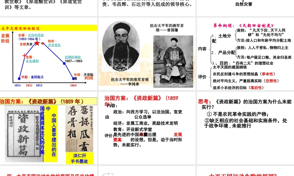 八年级历史上册 3 太平天国运动实战课件 新人教版-新人教版初中八年级上册历史课件