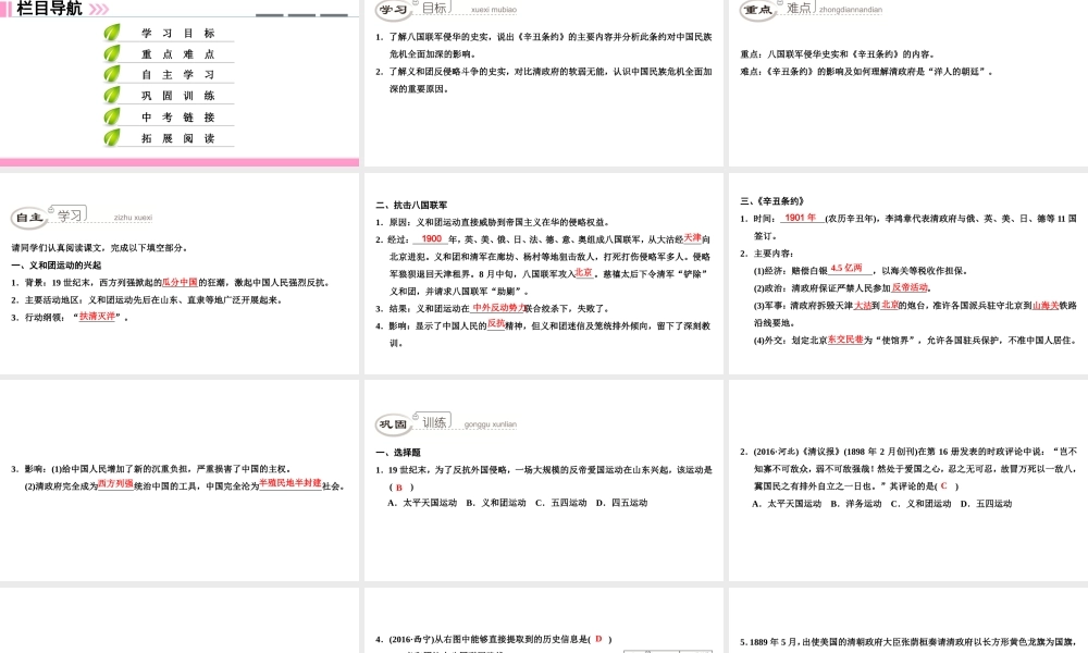 八年级历史上册 第1单元 民族危机与晚清时期的救亡运动 第7课 义和团抗击八国联军课件 北师大版-北师大级上册历史课件