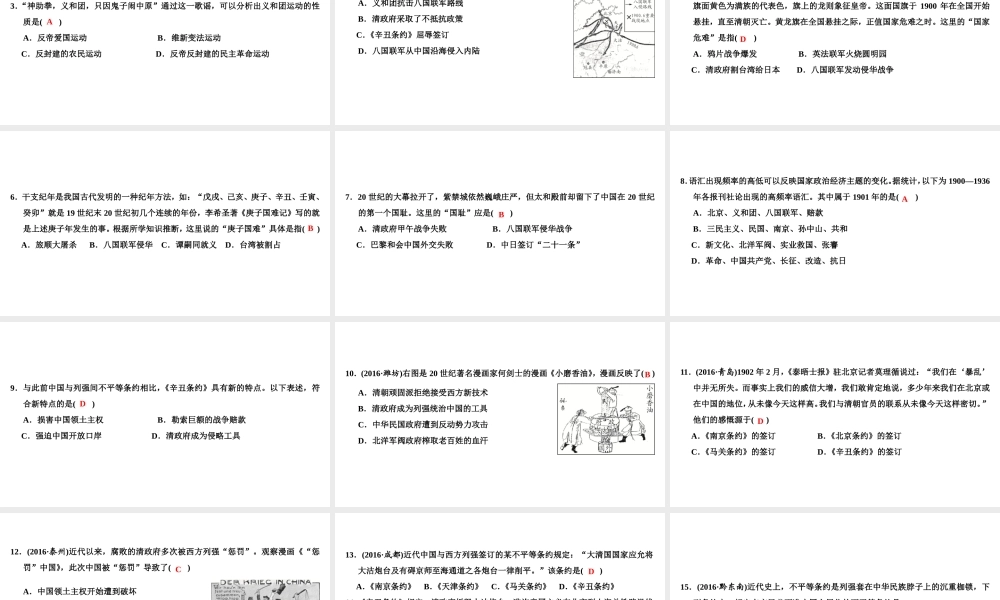 八年级历史上册 第1单元 民族危机与晚清时期的救亡运动 第7课 义和团抗击八国联军课件 北师大版-北师大级上册历史课件