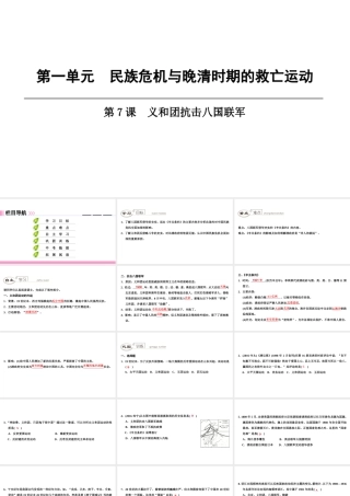 八年级历史上册 第1单元 民族危机与晚清时期的救亡运动 第7课 义和团抗击八国联军课件 北师大版-北师大级上册历史课件