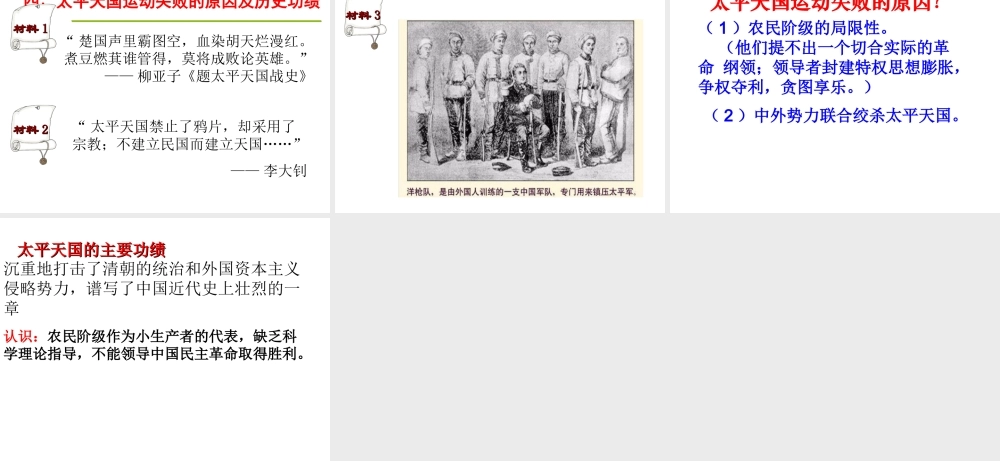 八年级历史上册 3 太平天国运动实战课件 新人教版-新人教级上册历史课件