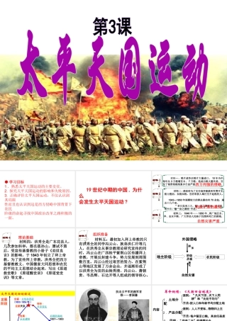 八年级历史上册 3 太平天国运动实战课件 新人教版-新人教级上册历史课件