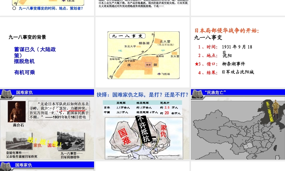 八年级历史上册 第13课 抗日救亡运动课件2 川教版-川教版初中八年级上册历史课件
