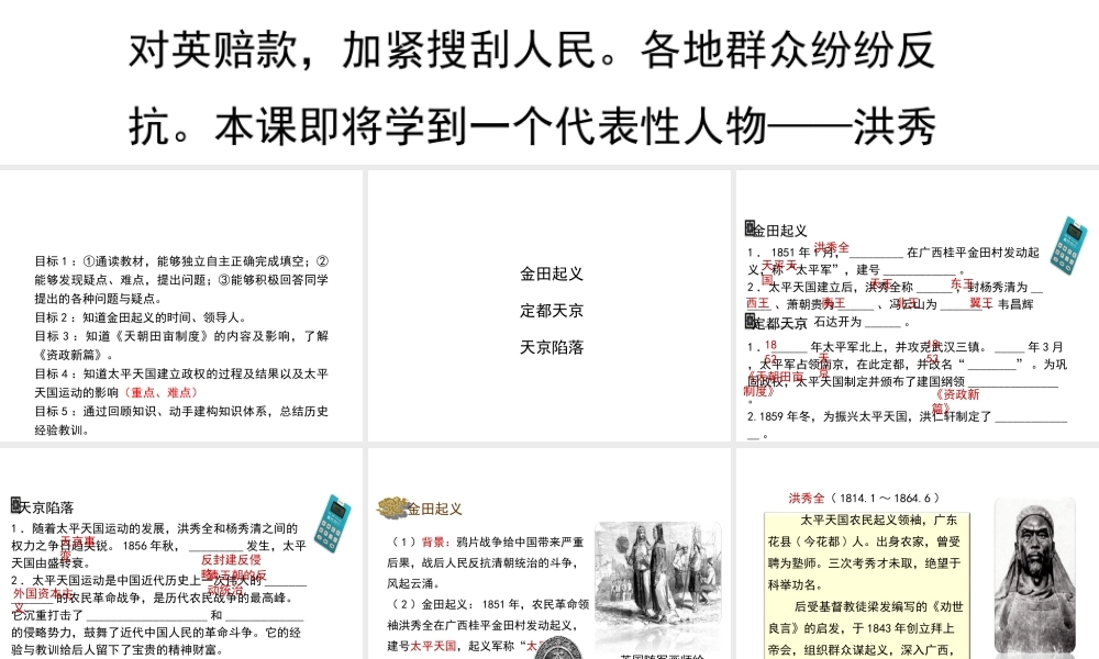 八年级历史上册 3《太平天国》课件 岳麓版-岳麓版初中八年级上册历史课件