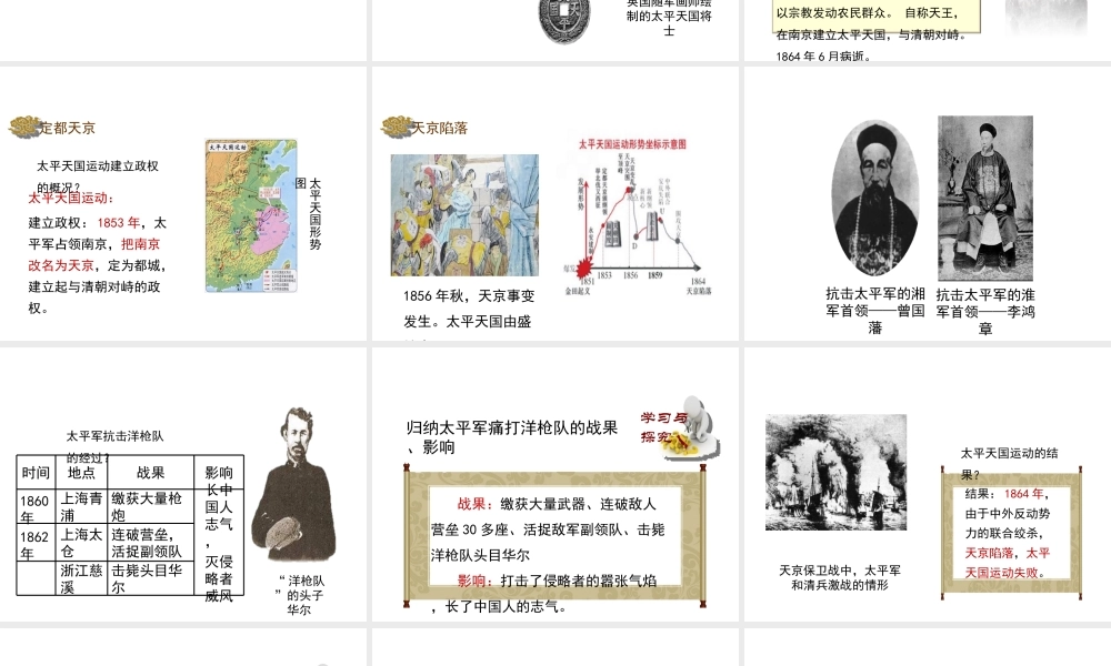 八年级历史上册 3《太平天国》课件 岳麓版-岳麓版初中八年级上册历史课件