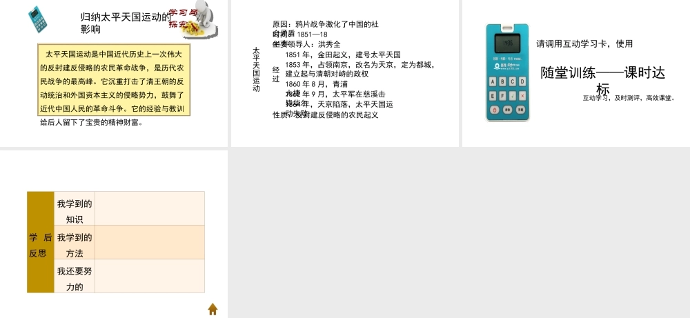 八年级历史上册 3《太平天国》课件 岳麓版-岳麓版初中八年级上册历史课件